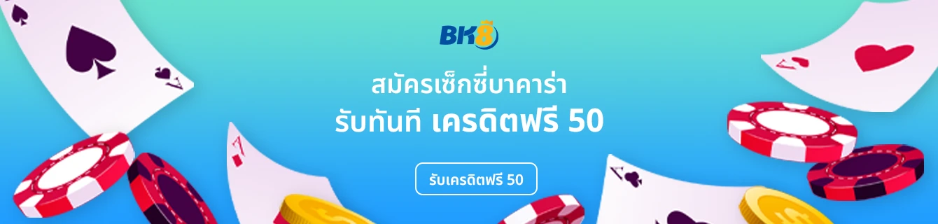 ae casino เครดิต ฟรี 50