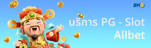 pgslot allbet
