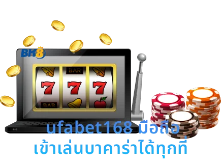 ufabet168 มือถือ