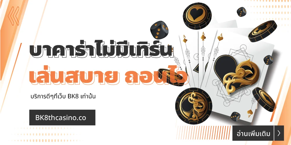 บาคาร่าไม่มีเทิร์น