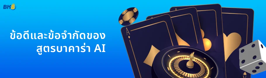 สูตรบาคาร่าเอไอ